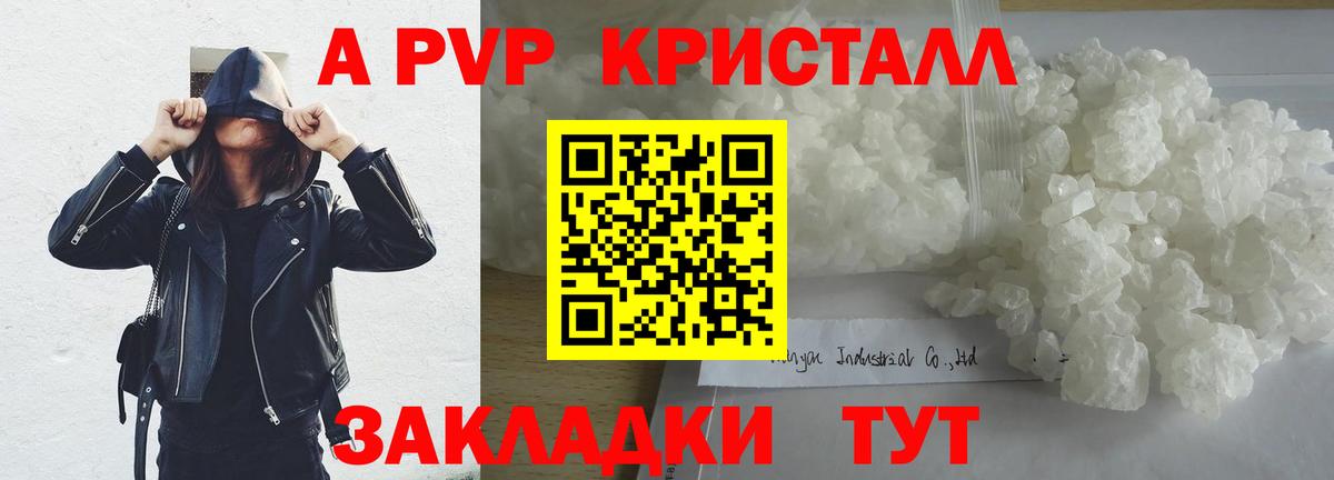 Нурлат  Alfa_PVP VHQ  Alfa_PVP кристаллы  A PVP кристаллы  Альфа ПВП  Вход с VPN 