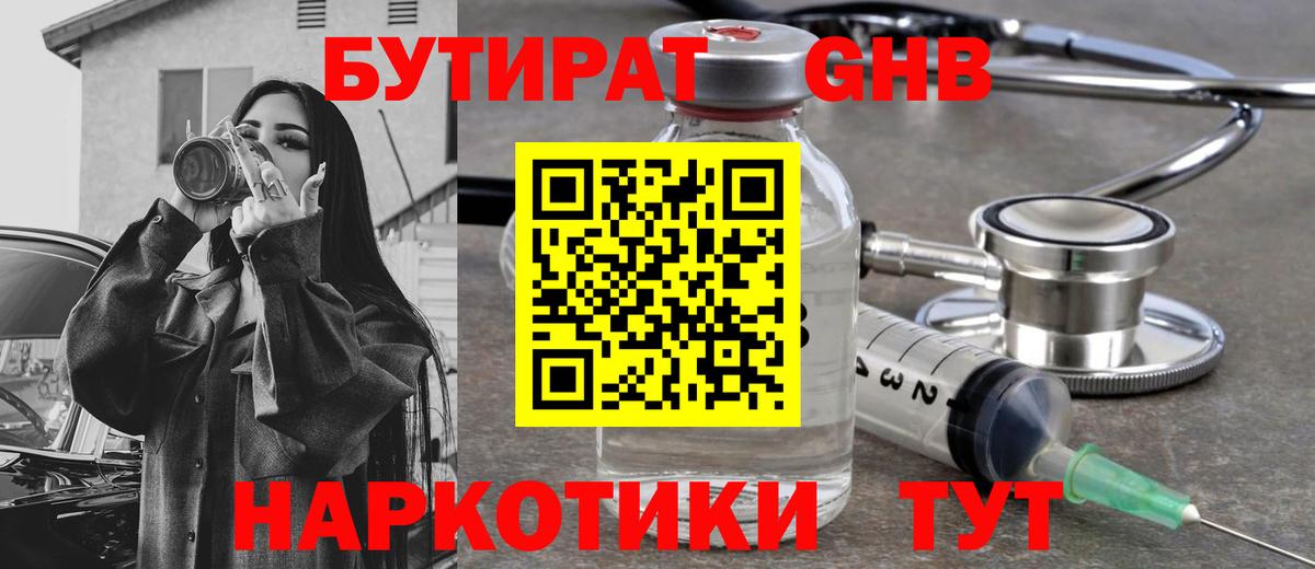 Бутират вода  Вход с VPN  Нурлат 