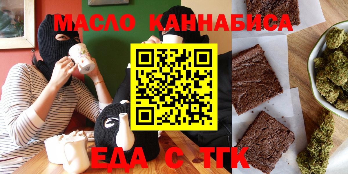 Печенье с ТГК марихуана  Вход с VPN  Нурлат 