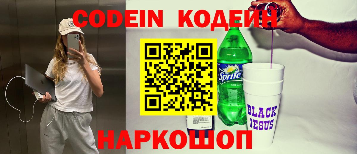 Codein Purple Drank  Вход с VPN  Нурлат 