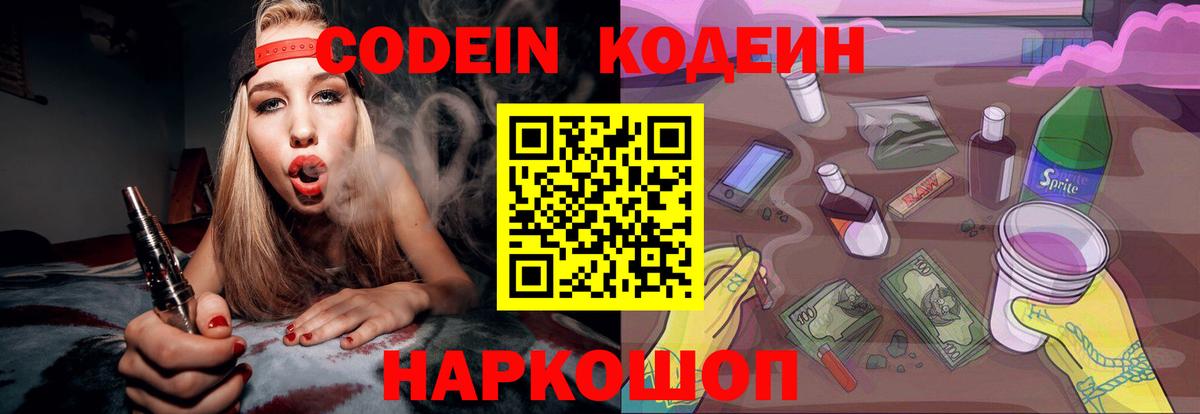 Кодеиновый сироп Lean напиток Lean (лин) Нурлат