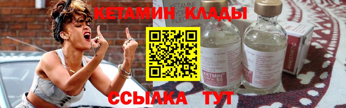КЕТАМИН ketamine  Вход с VPN  Нурлат 