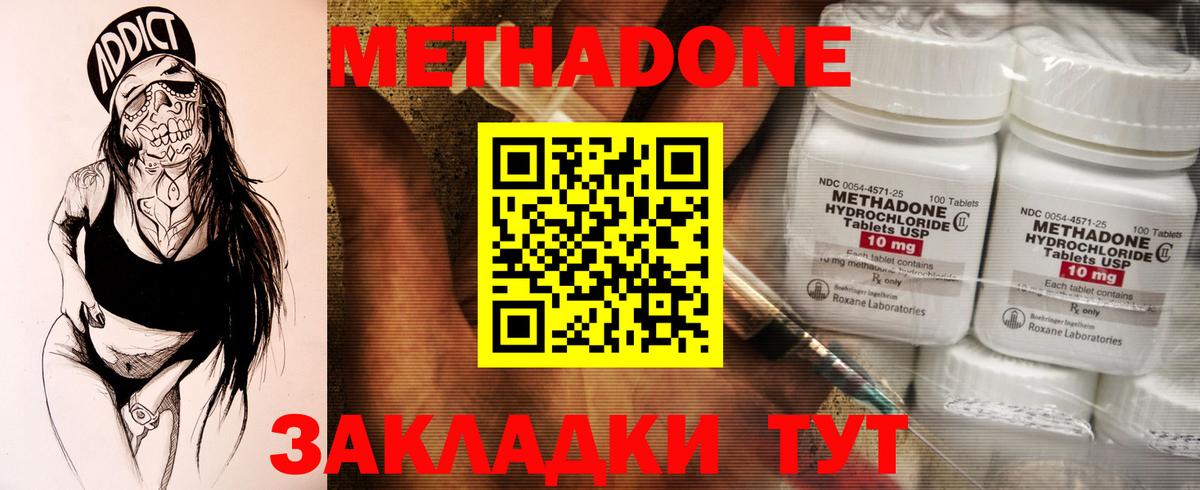 Метадон мёд  Вход с VPN  Нурлат  МЕТАДОН methadone 