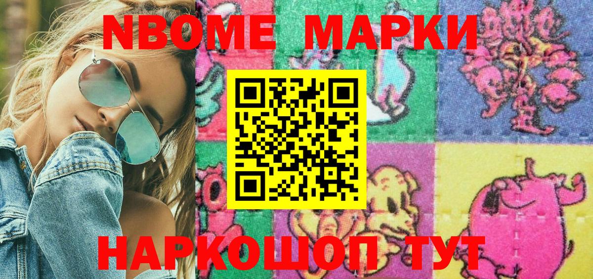 Марки N-bome 1,5мг  закладки  Нурлат  Вход с VPN 
